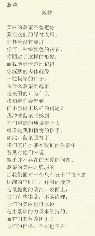 Image of Chinese poem Spinach