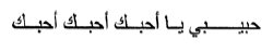 arabic text